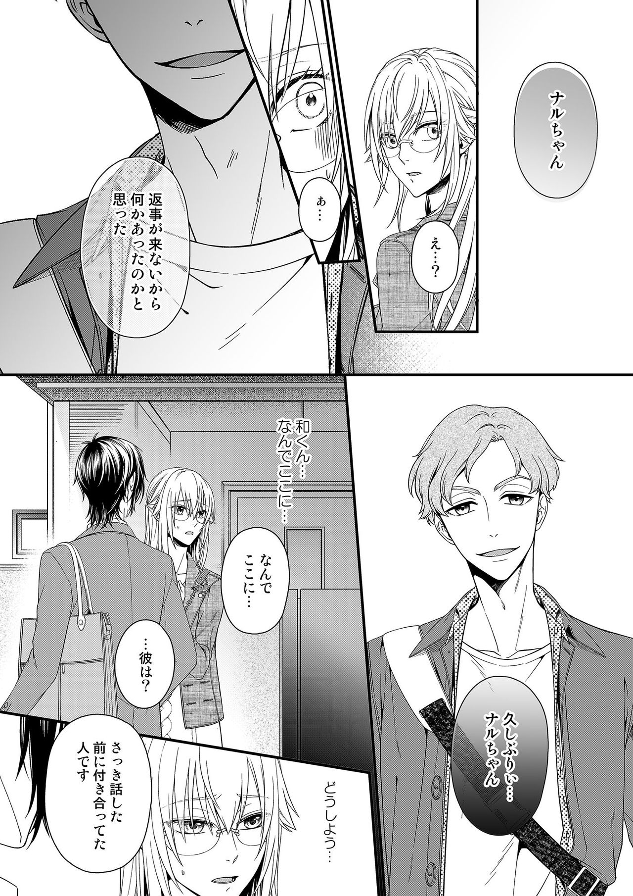 その素顔は俺だけのもの 第1-6話 - Page 154
