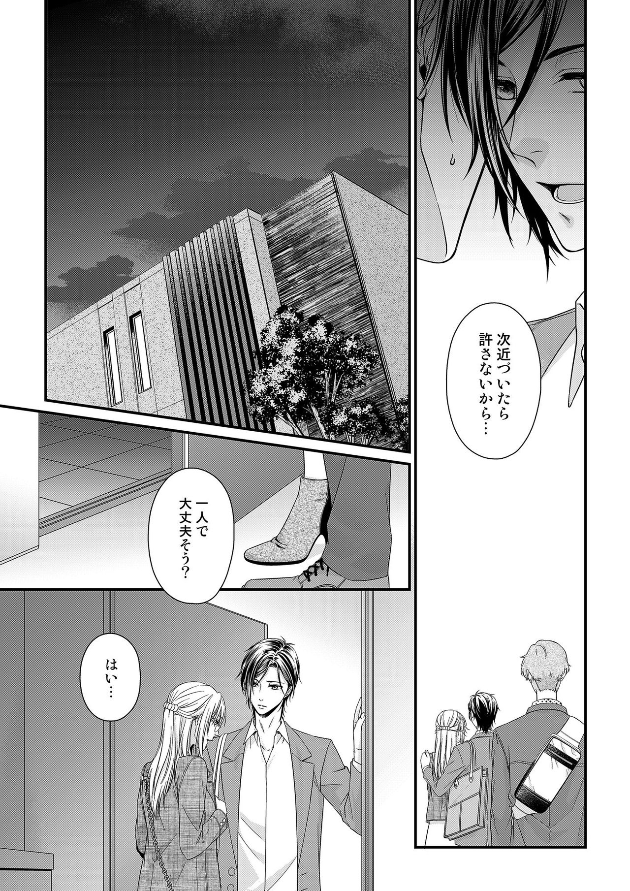 その素顔は俺だけのもの 第1-6話 - Page 163