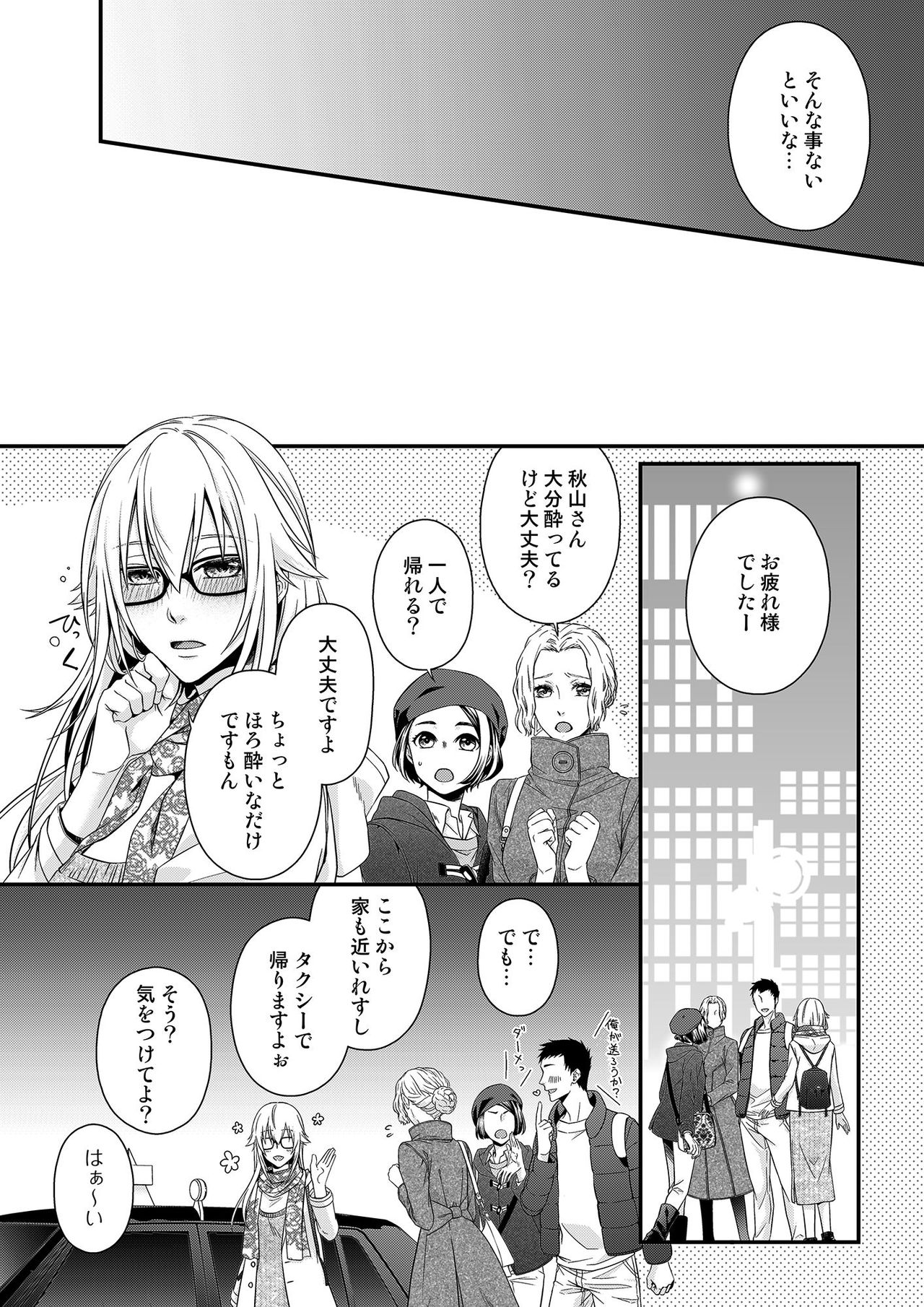 その素顔は俺だけのもの 第1-6話 - Page 168