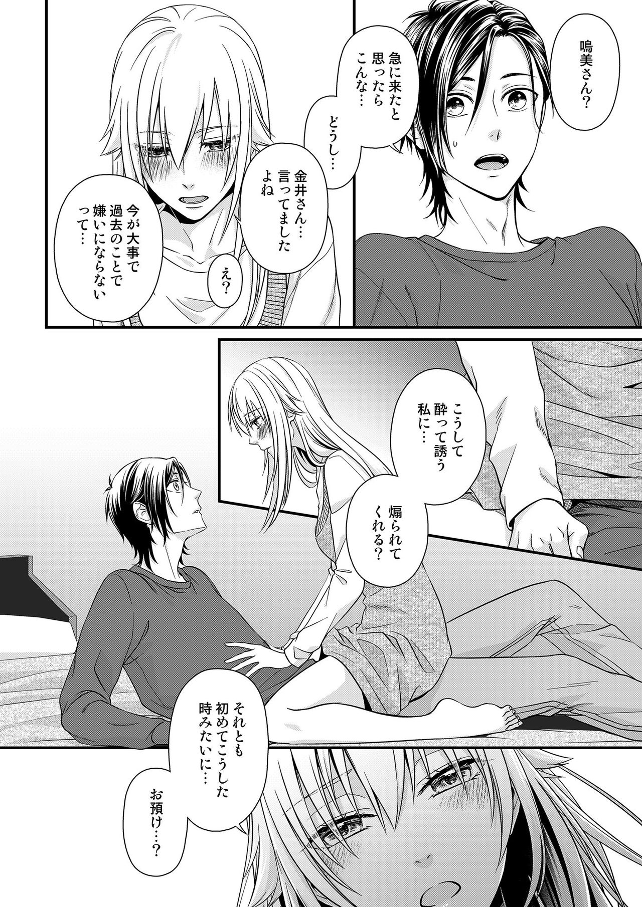 その素顔は俺だけのもの 第1-6話 - Page 170