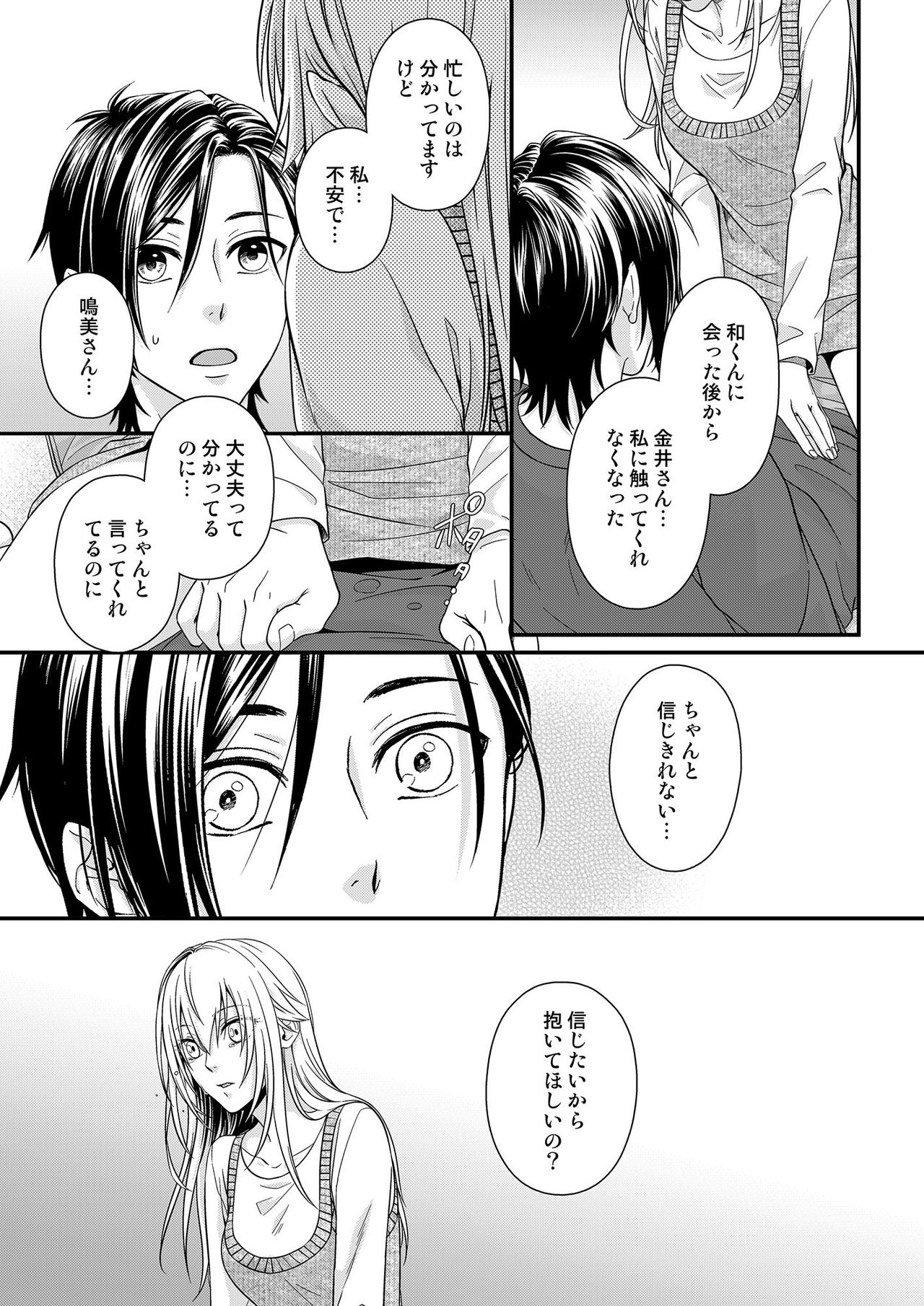 その素顔は俺だけのもの 第1-6話 - Page 171