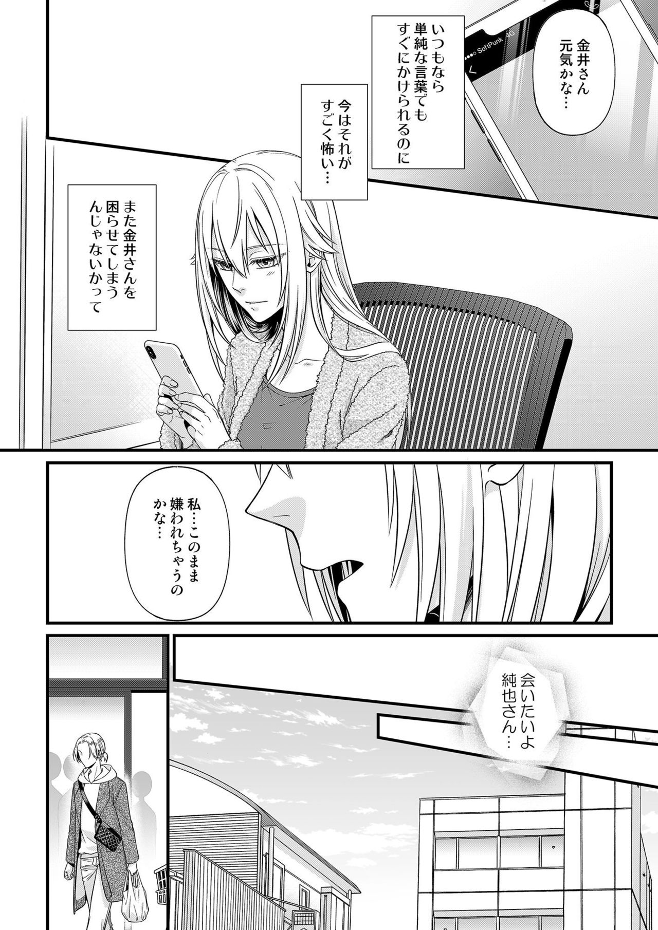 その素顔は俺だけのもの 第1-6話 - Page 179