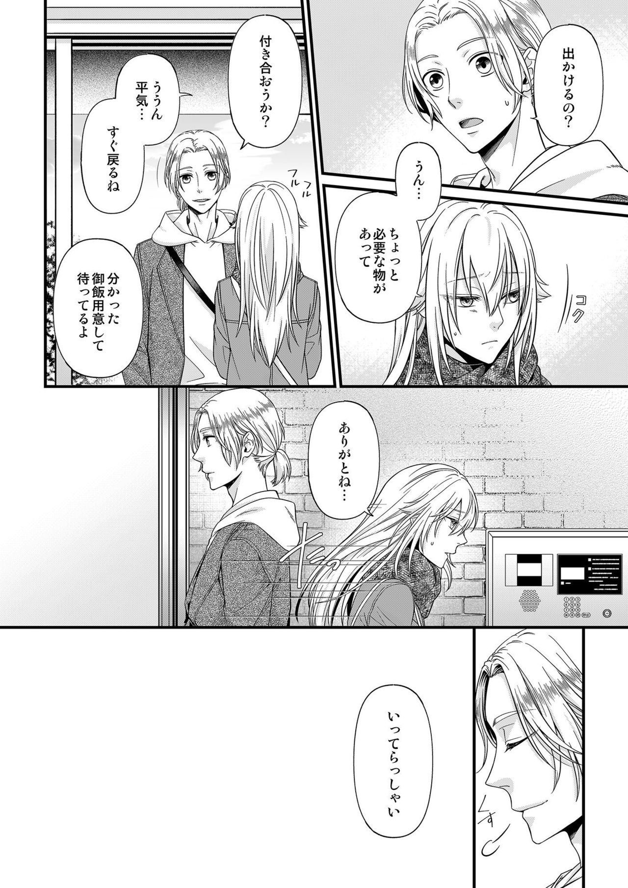 その素顔は俺だけのもの 第1-6話 - Page 181