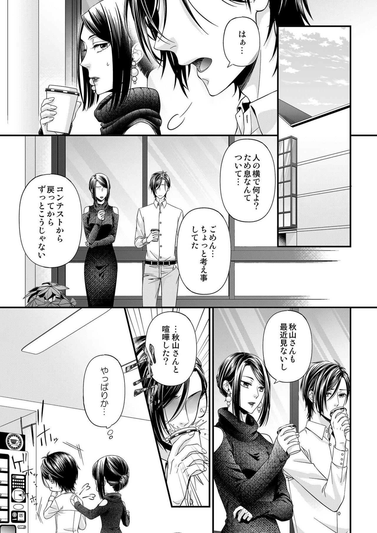 その素顔は俺だけのもの 第1-6話 - Page 182