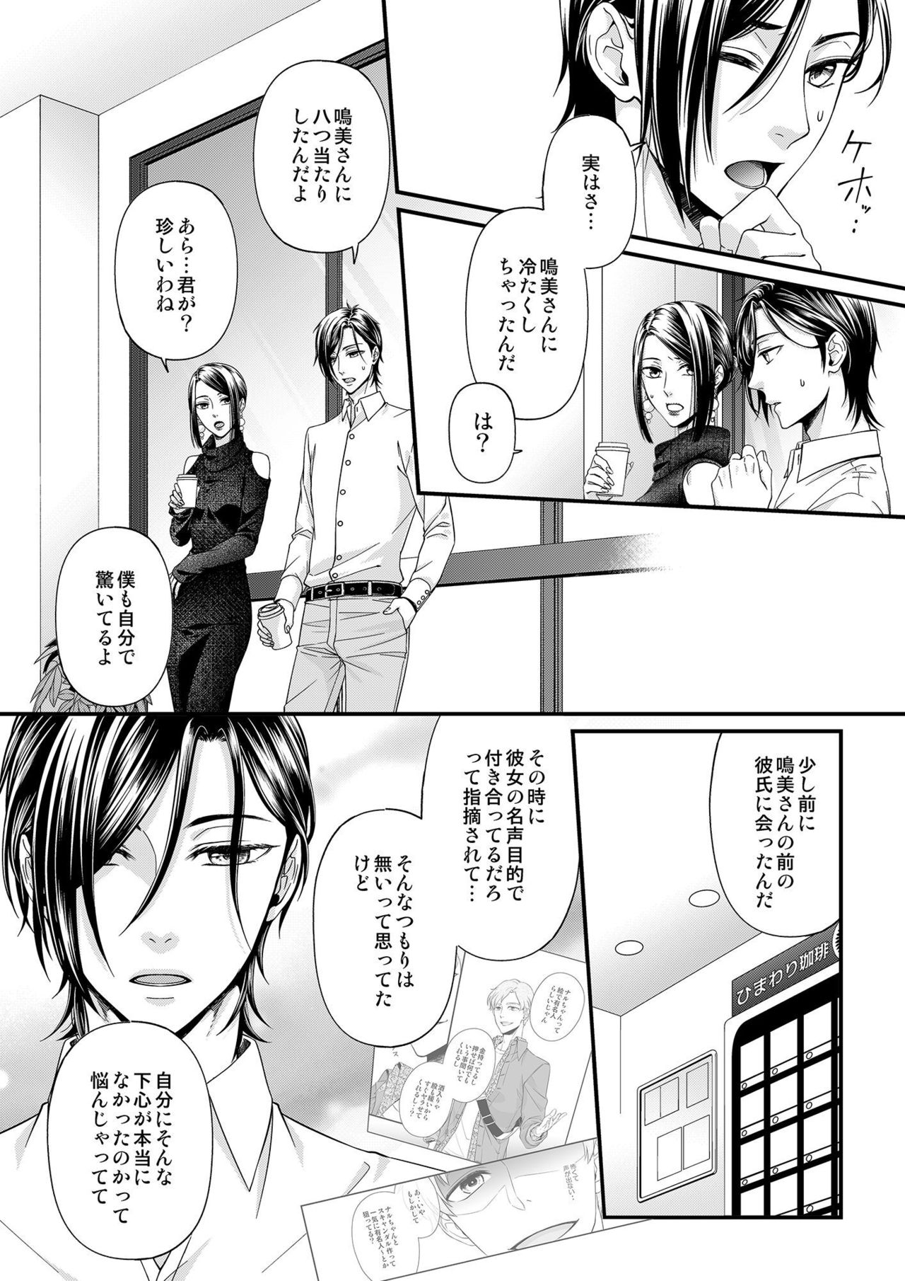 その素顔は俺だけのもの 第1-6話 - Page 183