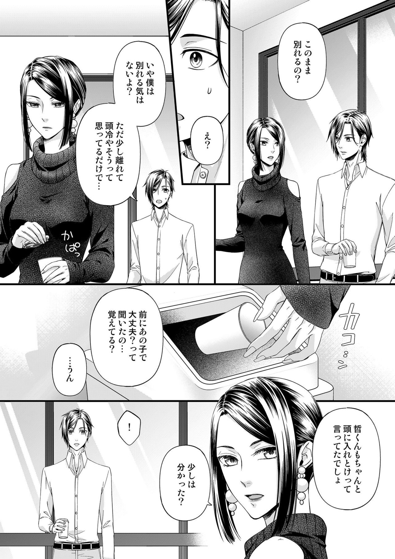 その素顔は俺だけのもの 第1-6話 - Page 185