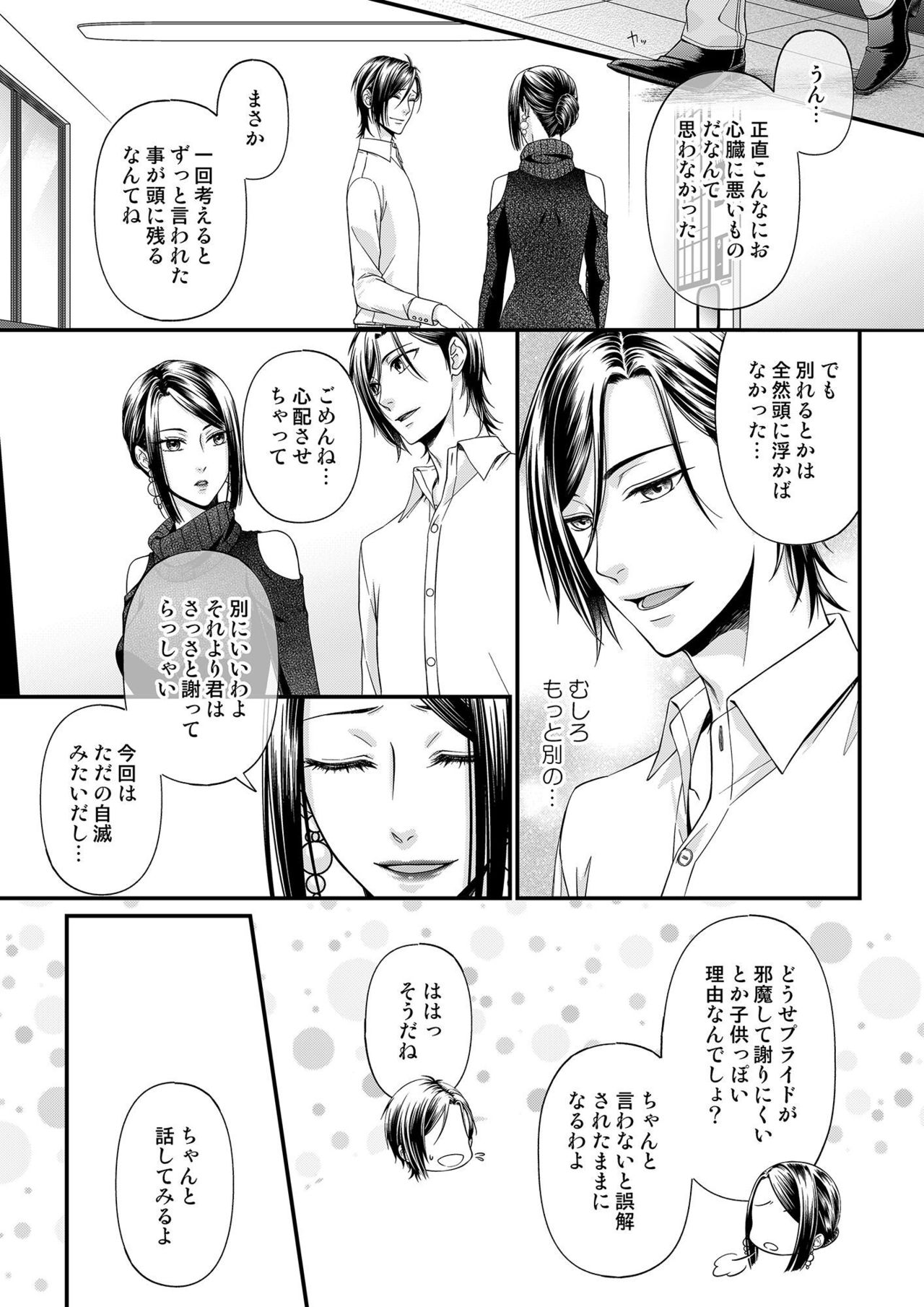 その素顔は俺だけのもの 第1-6話 - Page 186