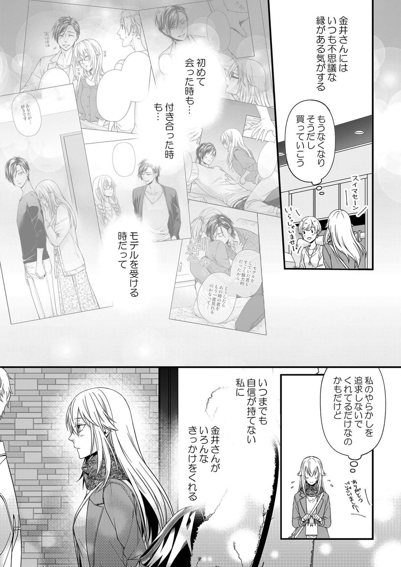 その素顔は俺だけのもの 第1-6話 - Page 188