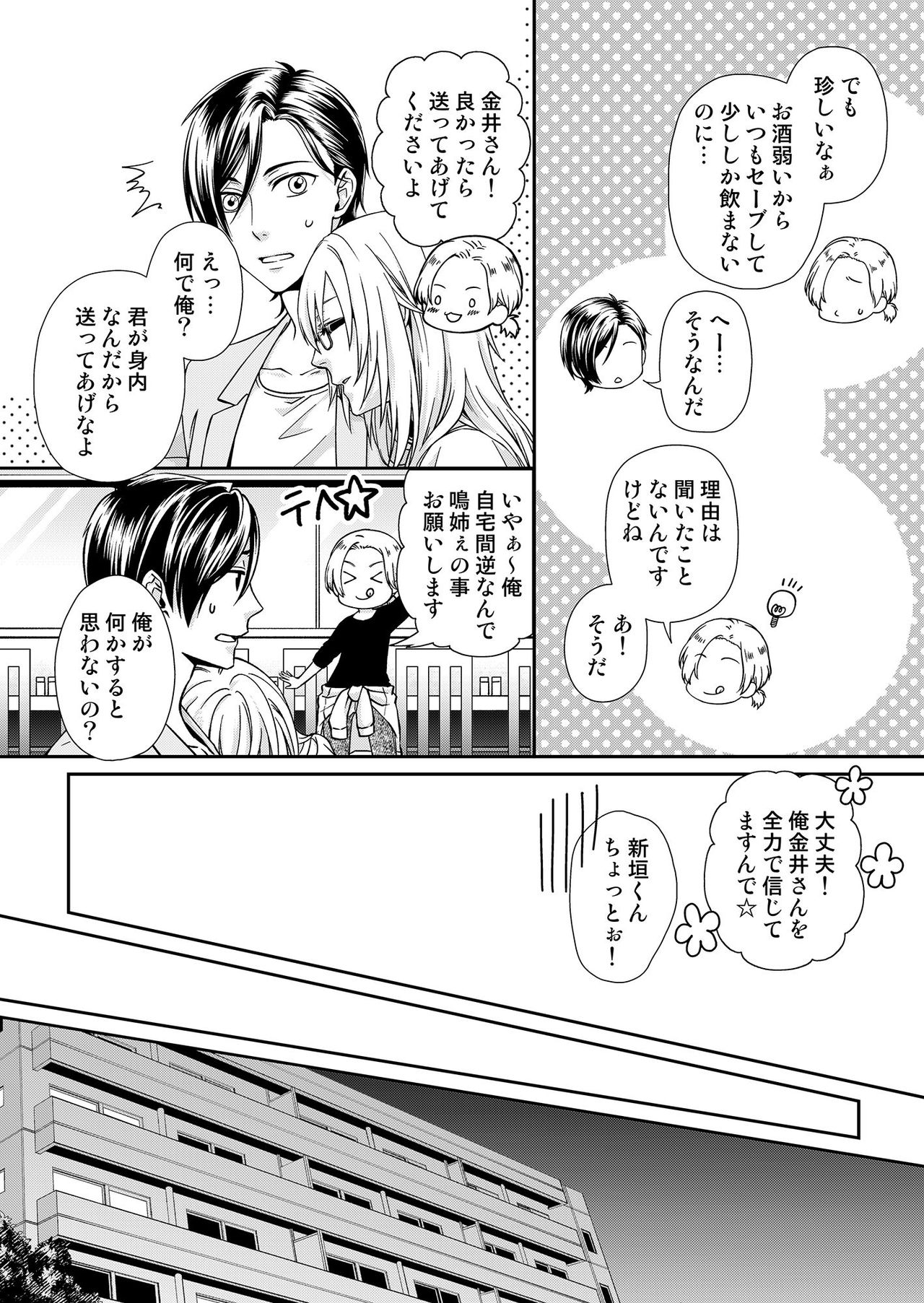 その素顔は俺だけのもの 第1-6話 - Page 20