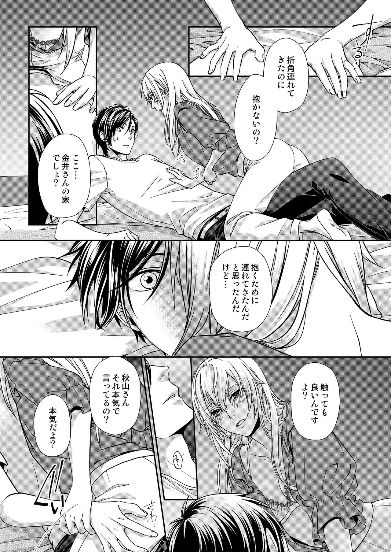 その素顔は俺だけのもの 第1-6話 - Page 24