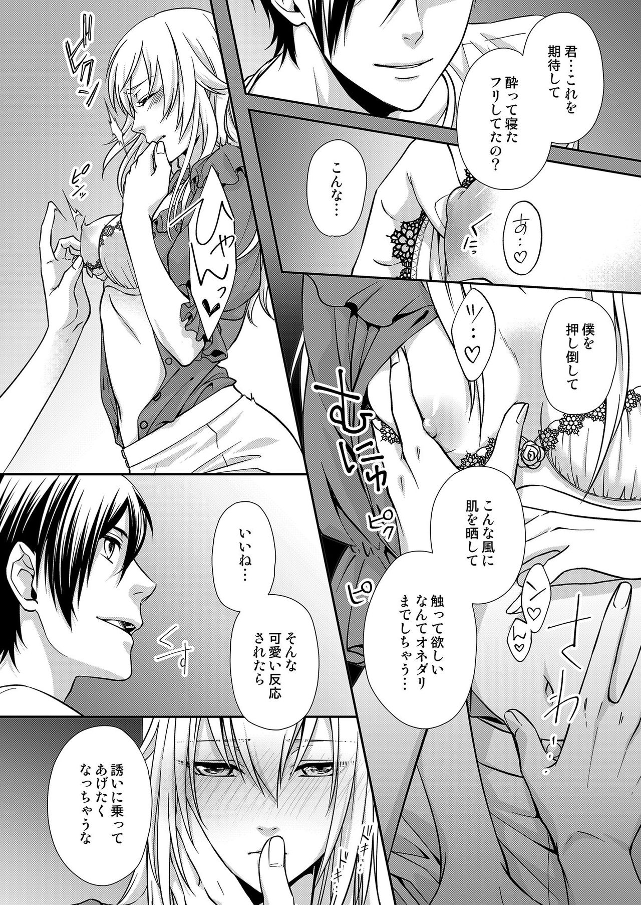 その素顔は俺だけのもの 第1-6話 - Page 26