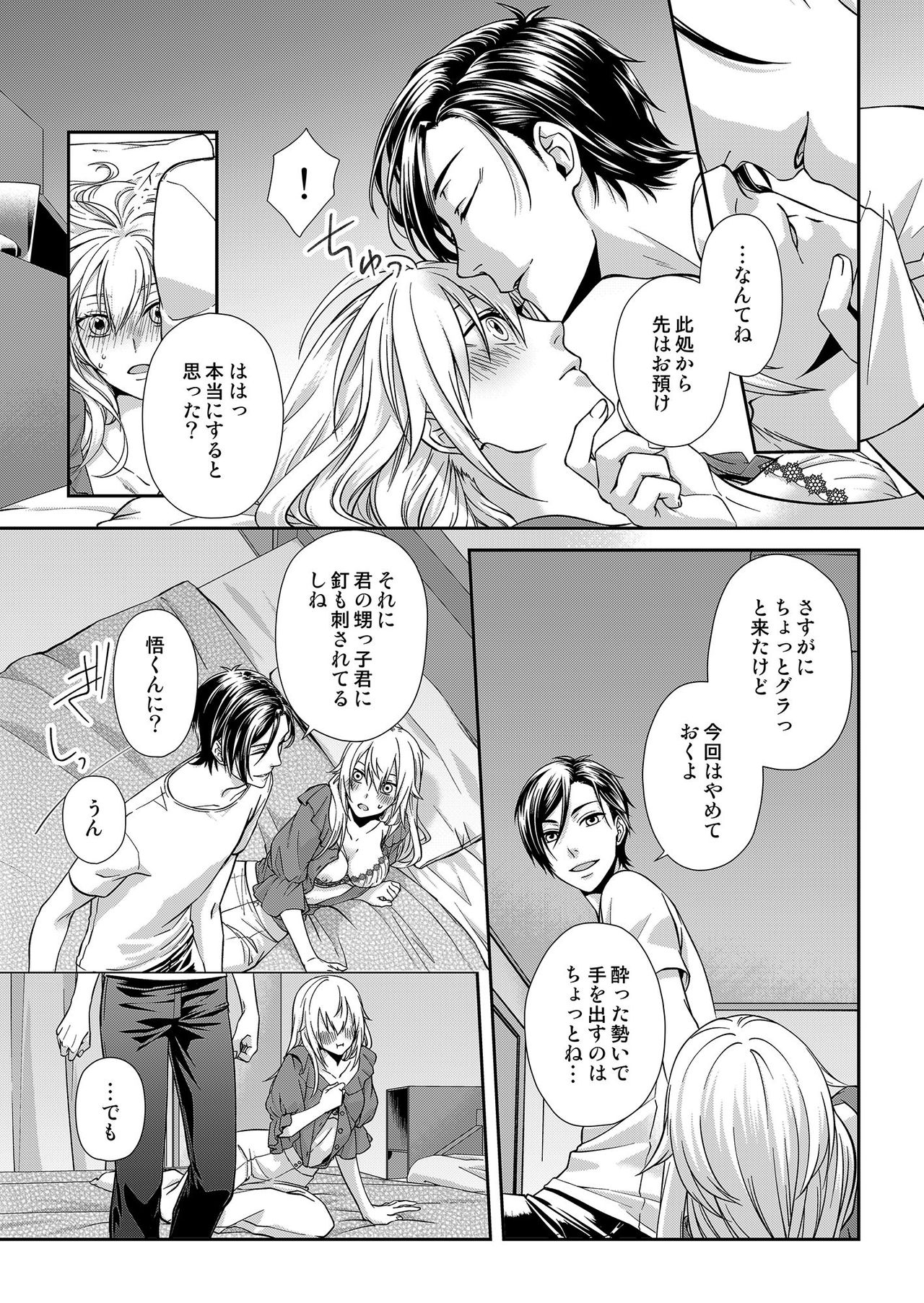 その素顔は俺だけのもの 第1-6話 - Page 28