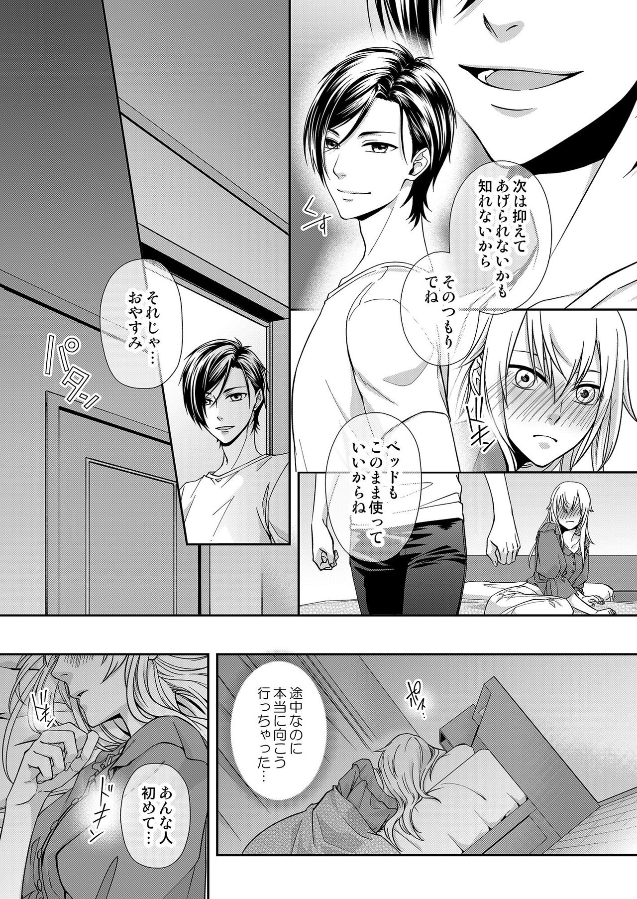 その素顔は俺だけのもの 第1-6話 - Page 29