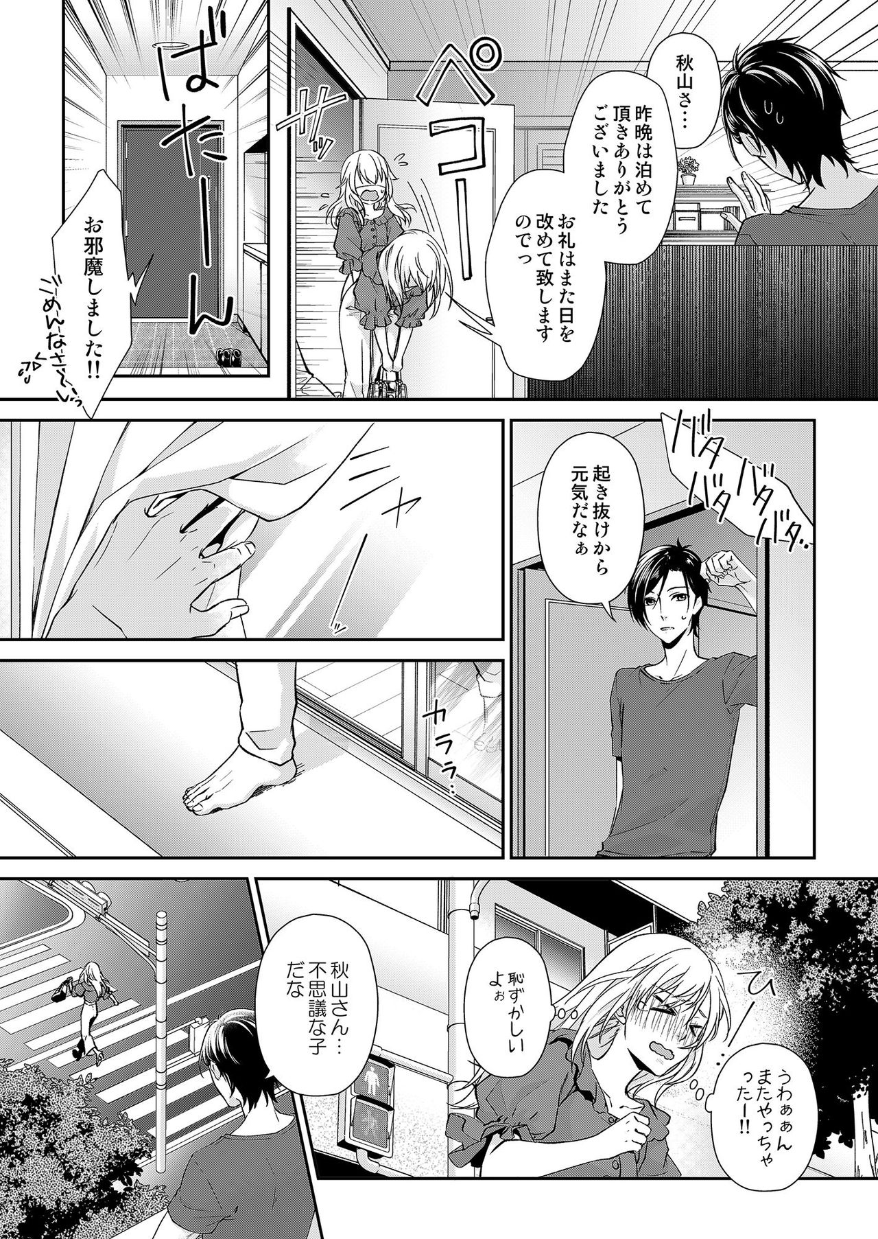 その素顔は俺だけのもの 第1-6話 - Page 33