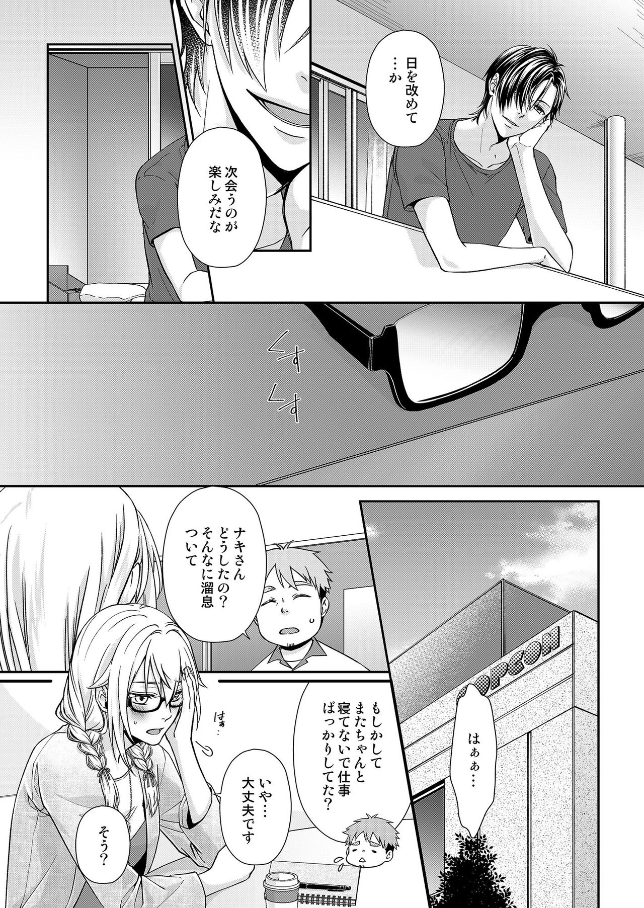 その素顔は俺だけのもの 第1-6話 - Page 34