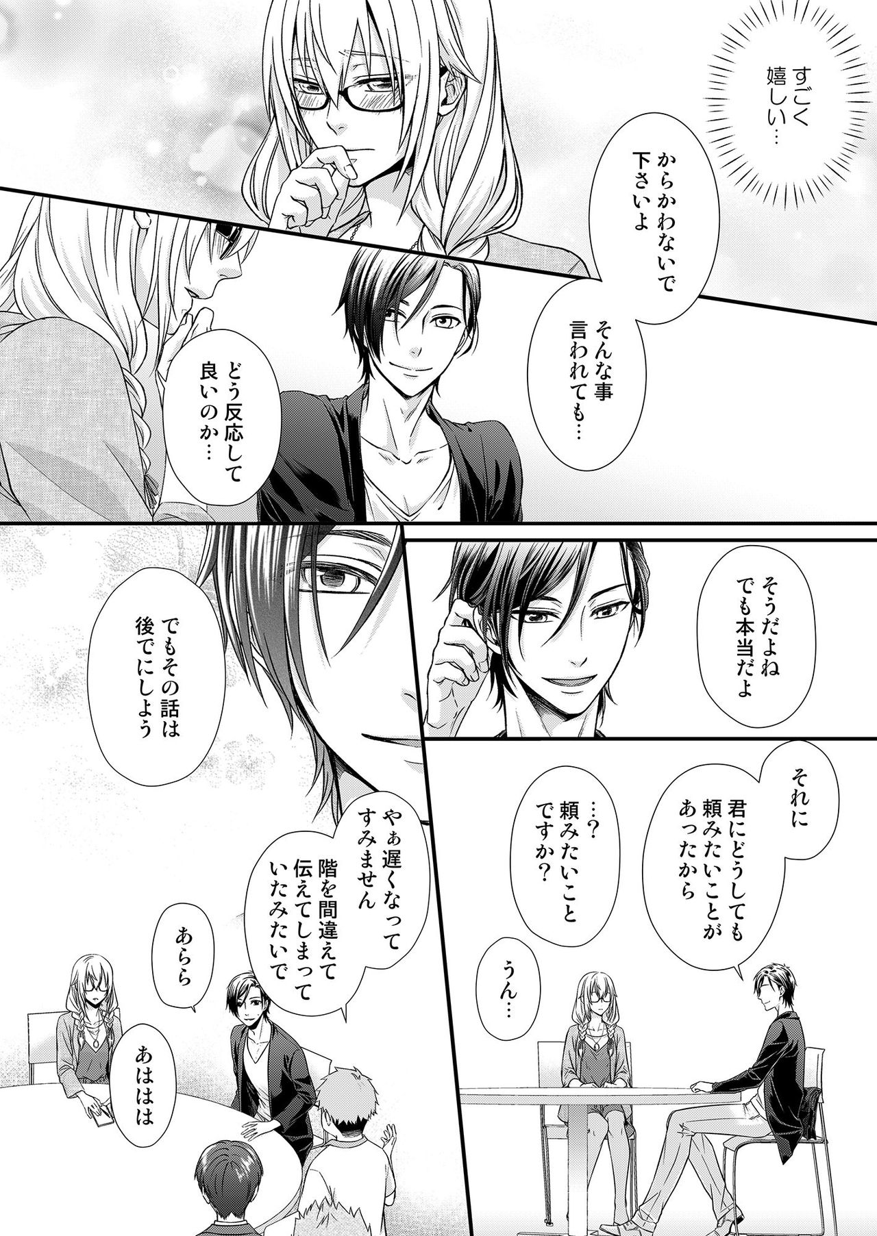 その素顔は俺だけのもの 第1-6話 - Page 43