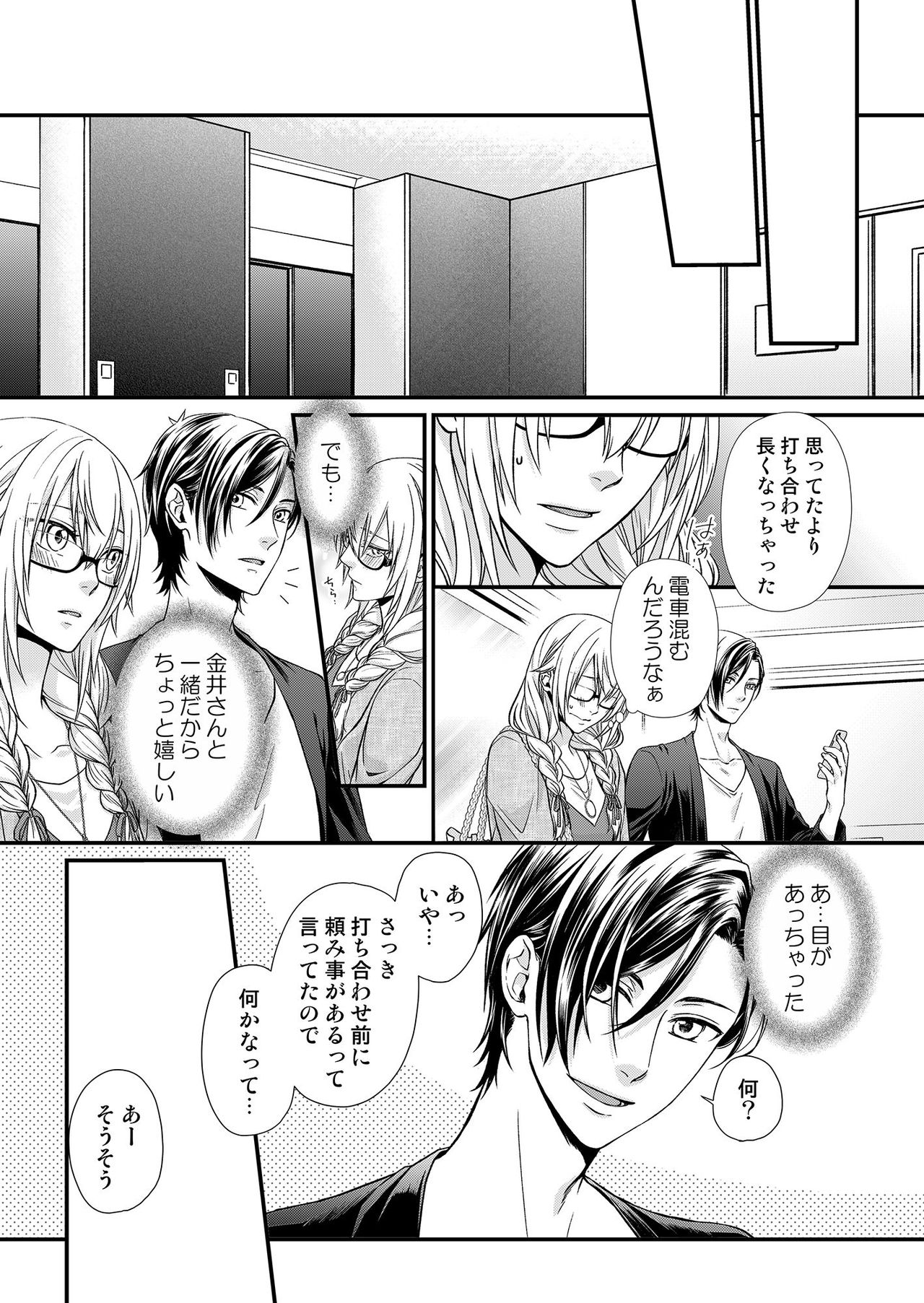 その素顔は俺だけのもの 第1-6話 - Page 44