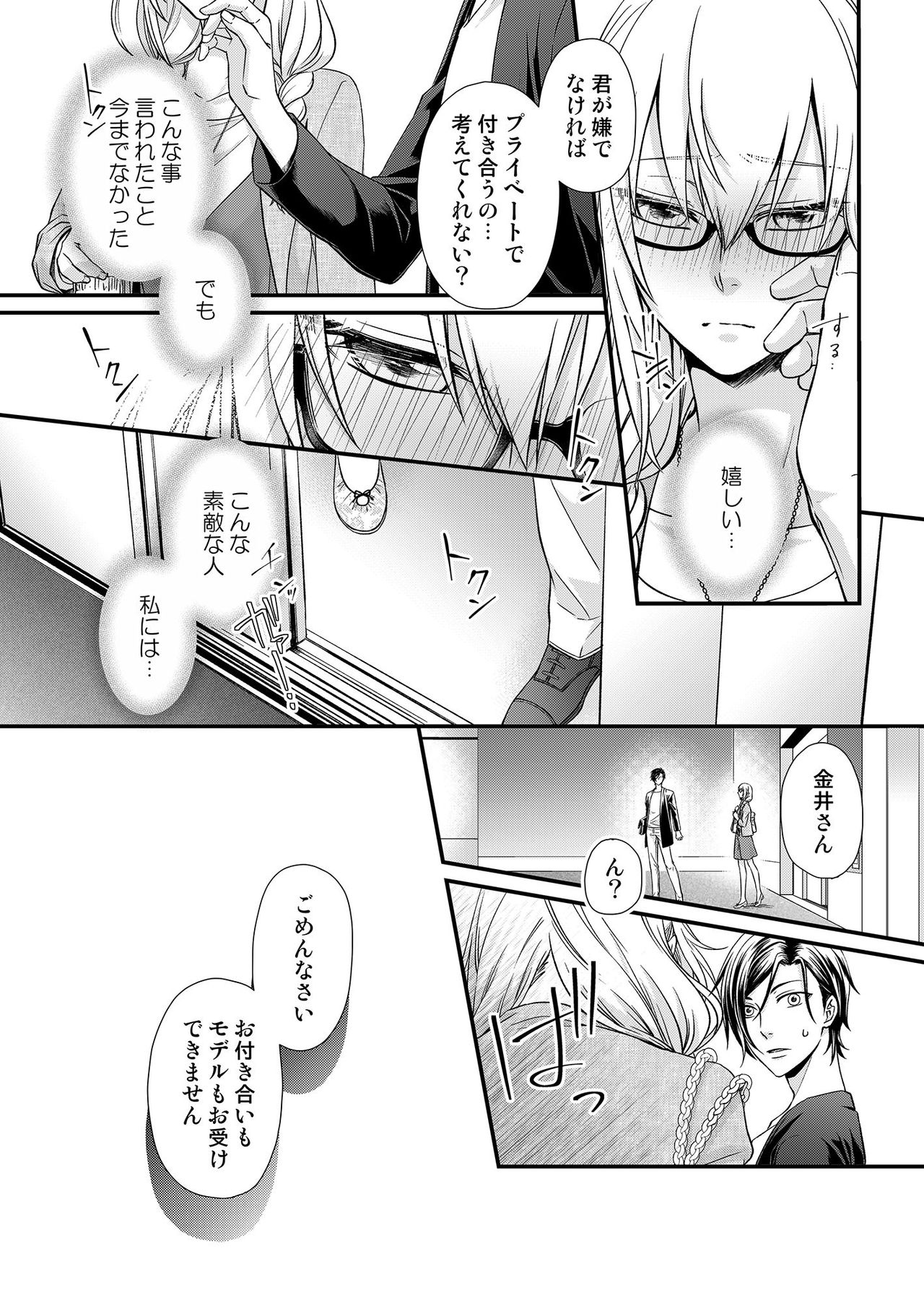 その素顔は俺だけのもの 第1-6話 - Page 47