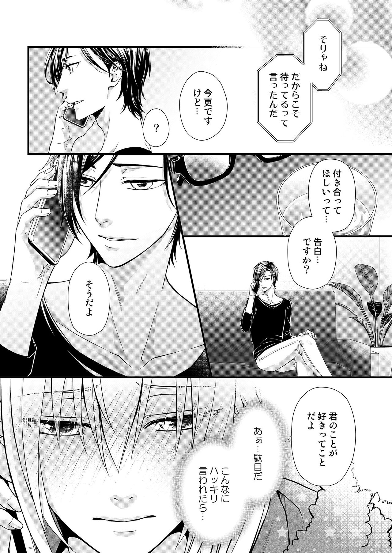 その素顔は俺だけのもの 第1-6話 - Page 54