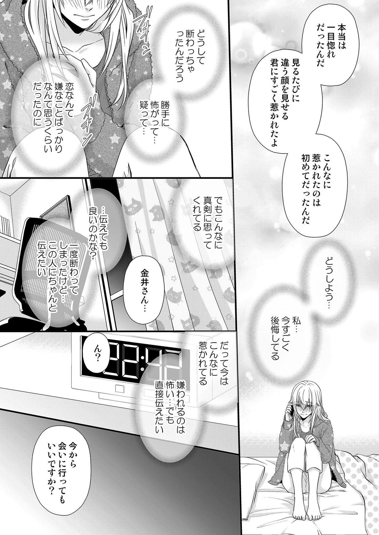 その素顔は俺だけのもの 第1-6話 - Page 55