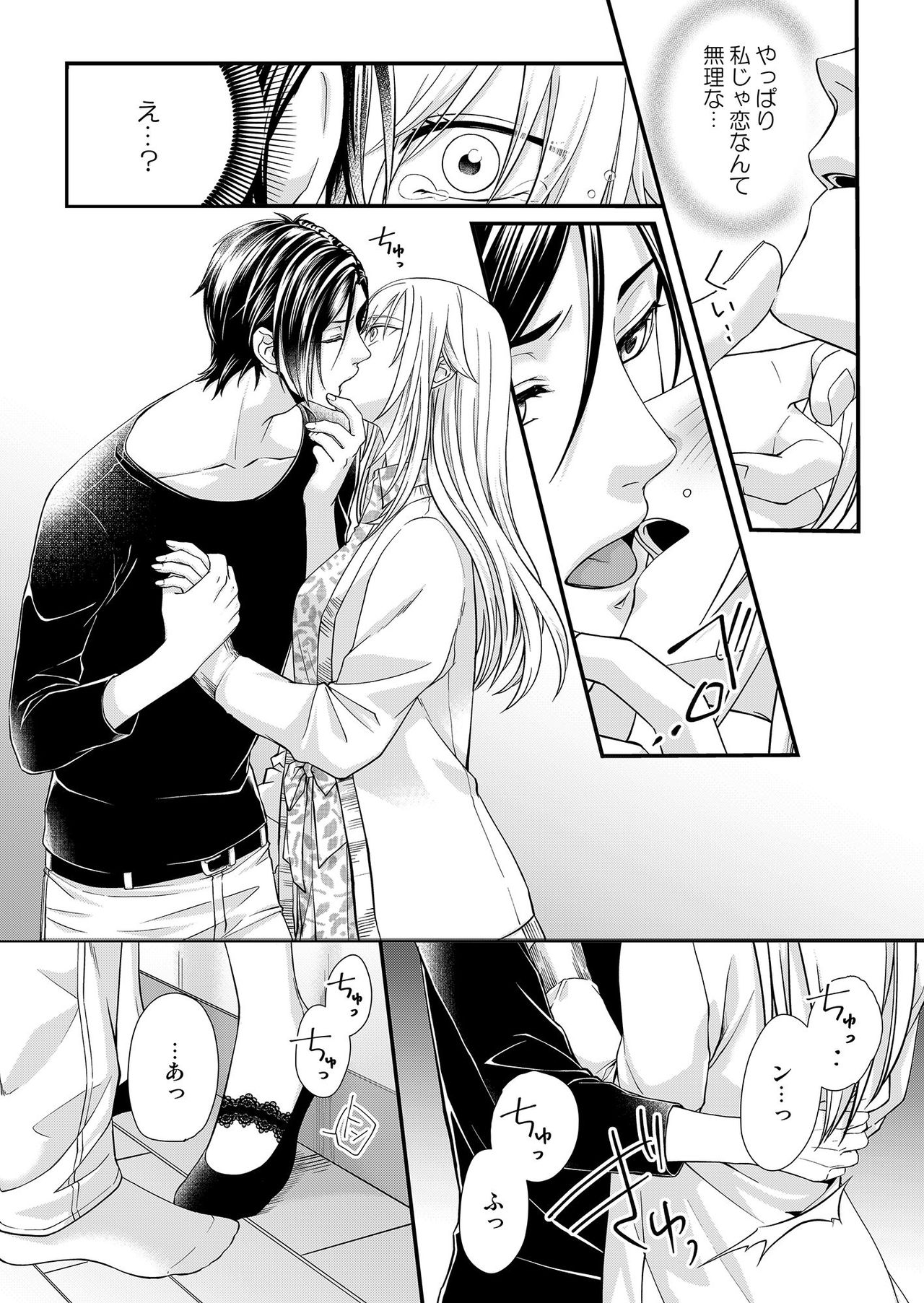 その素顔は俺だけのもの 第1-6話 - Page 60