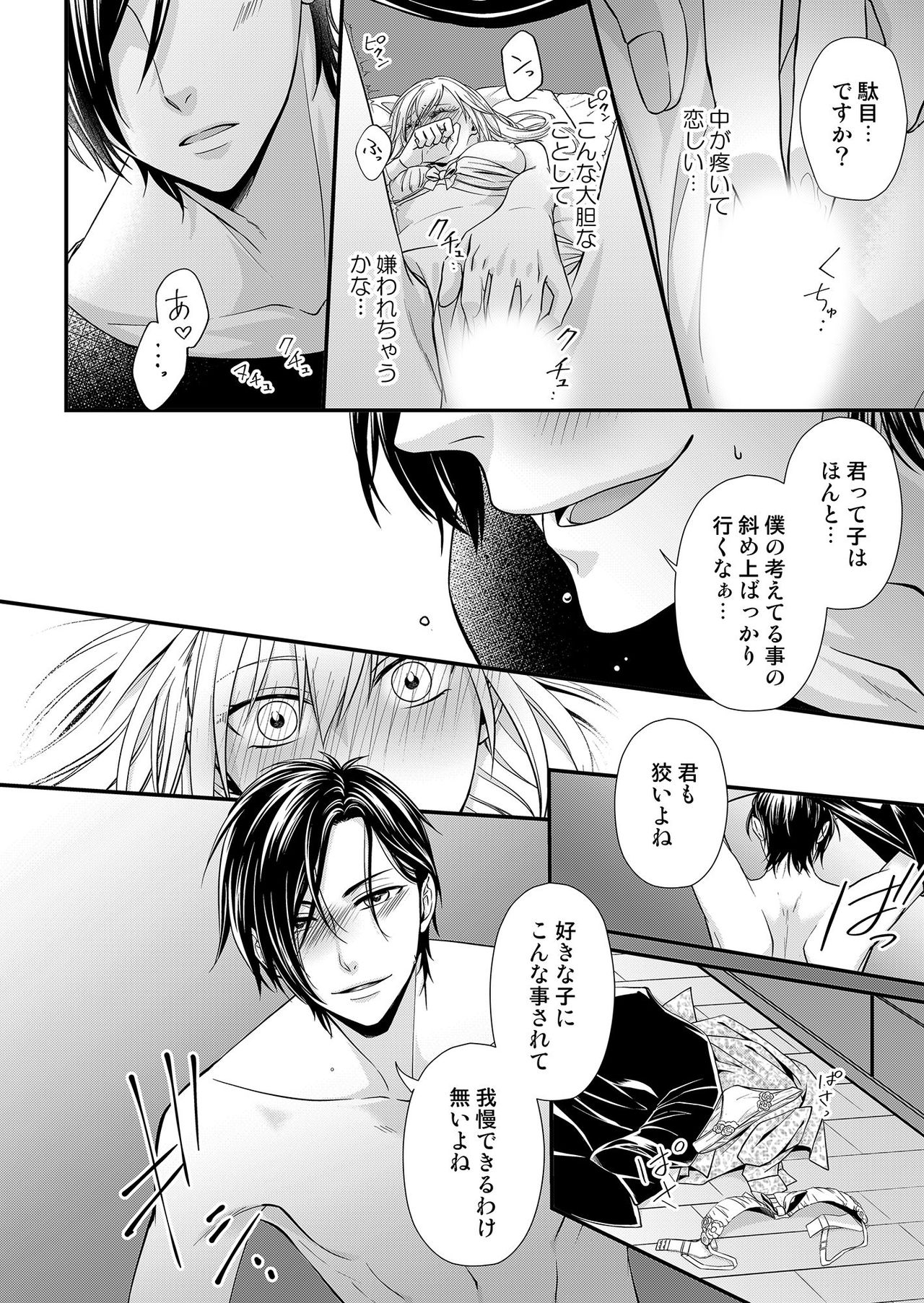 その素顔は俺だけのもの 第1-6話 - Page 65