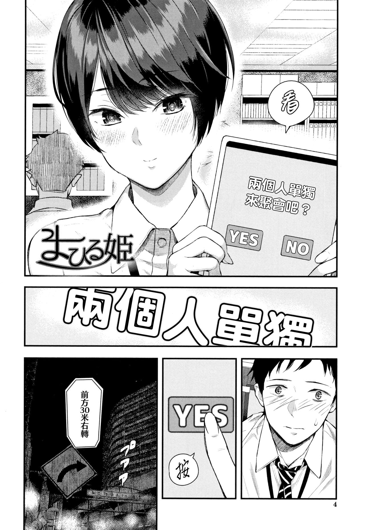 まひる姫 - Page 2