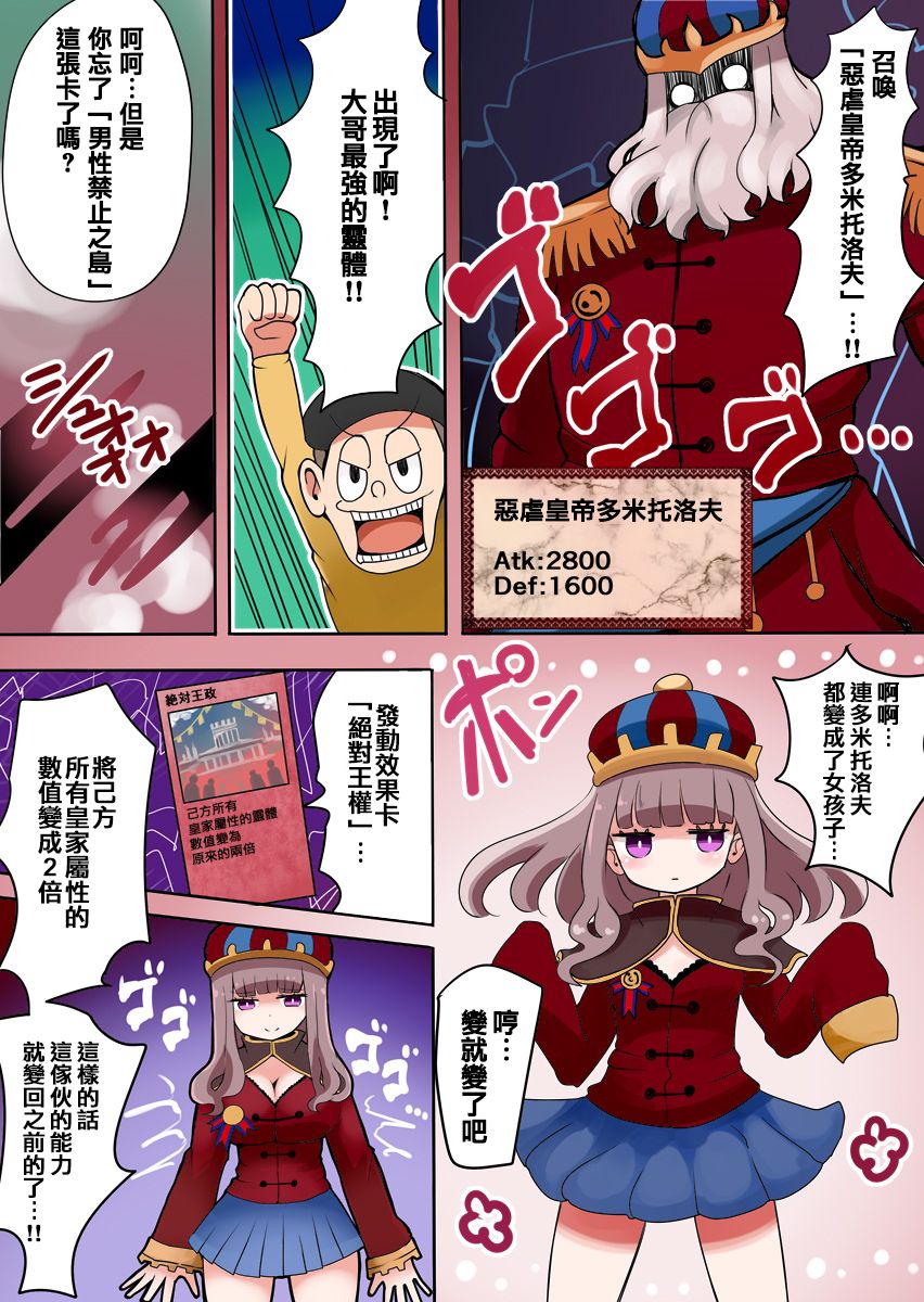 TSF ~Yami no Duelist~ - Page 22
