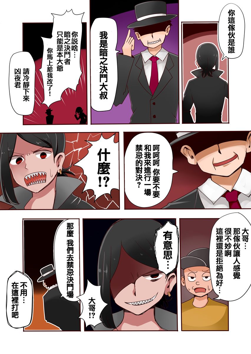 TSF ~Yami no Duelist~ - Page 6