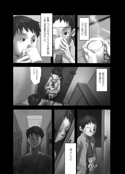 【19号(つくも号)】[WEB]明滅する部屋 - Page 11