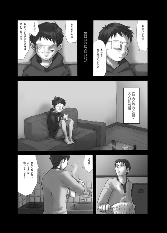 【19号(つくも号)】[WEB]明滅する部屋 - Page 16