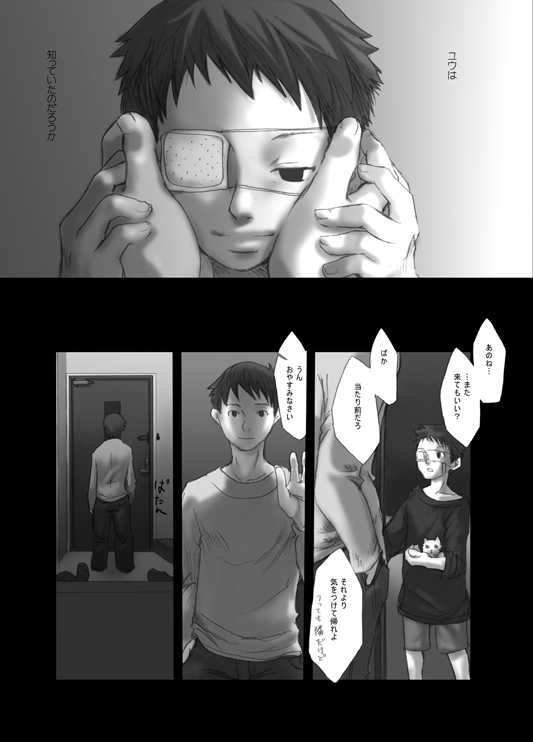 【19号(つくも号)】[WEB]明滅する部屋 - Page 28