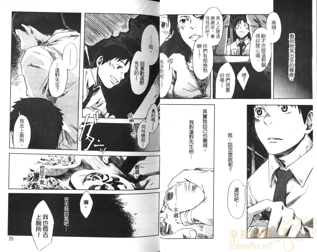 Saigo no Sangatsu | 最後的三月 - Page 20