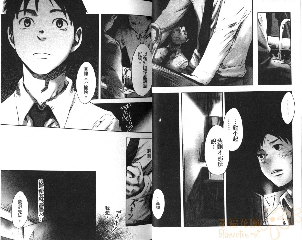 Saigo no Sangatsu | 最後的三月 - Page 21