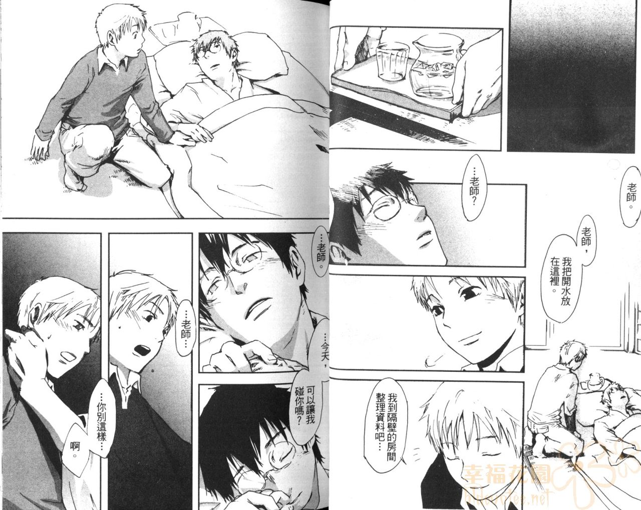 Saigo no Sangatsu | 最後的三月 - Page 30