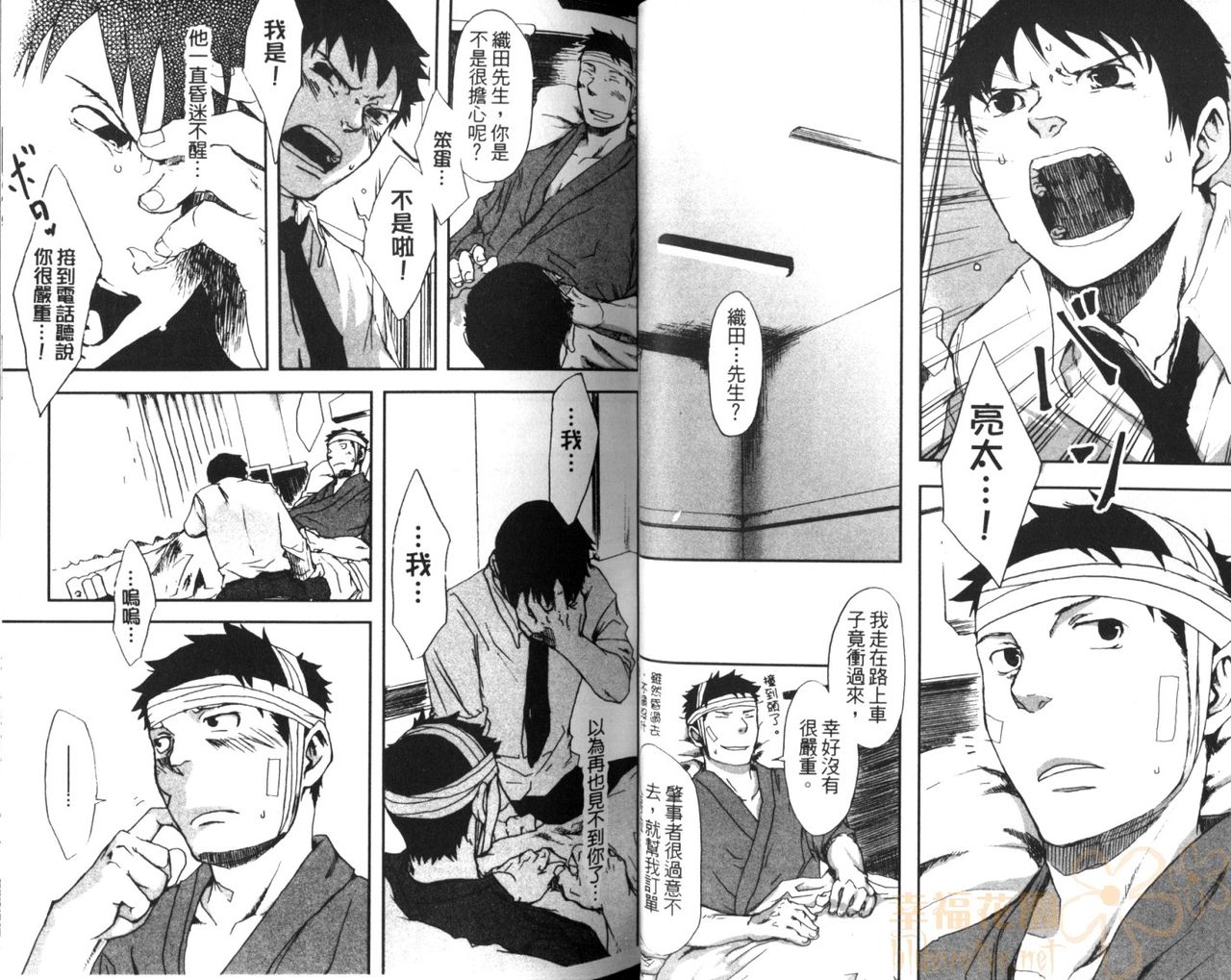 Saigo no Sangatsu | 最後的三月 - Page 40