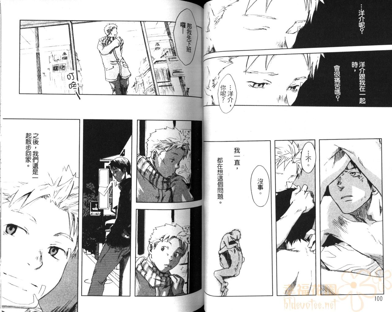 Saigo no Sangatsu | 最後的三月 - Page 53