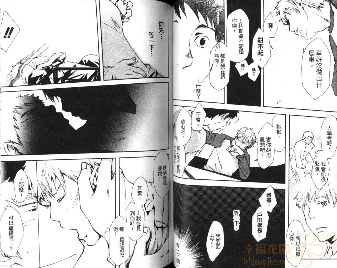 Saigo no Sangatsu | 最後的三月 - Page 59