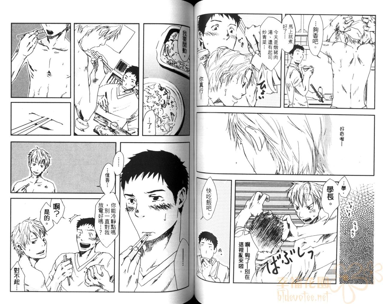 Saigo no Sangatsu | 最後的三月 - Page 64