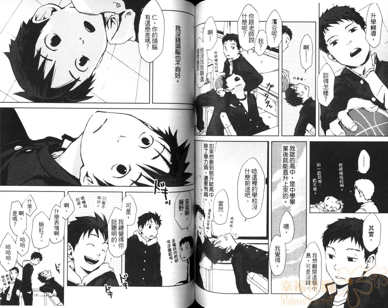 Saigo no Sangatsu | 最後的三月 - Page 70