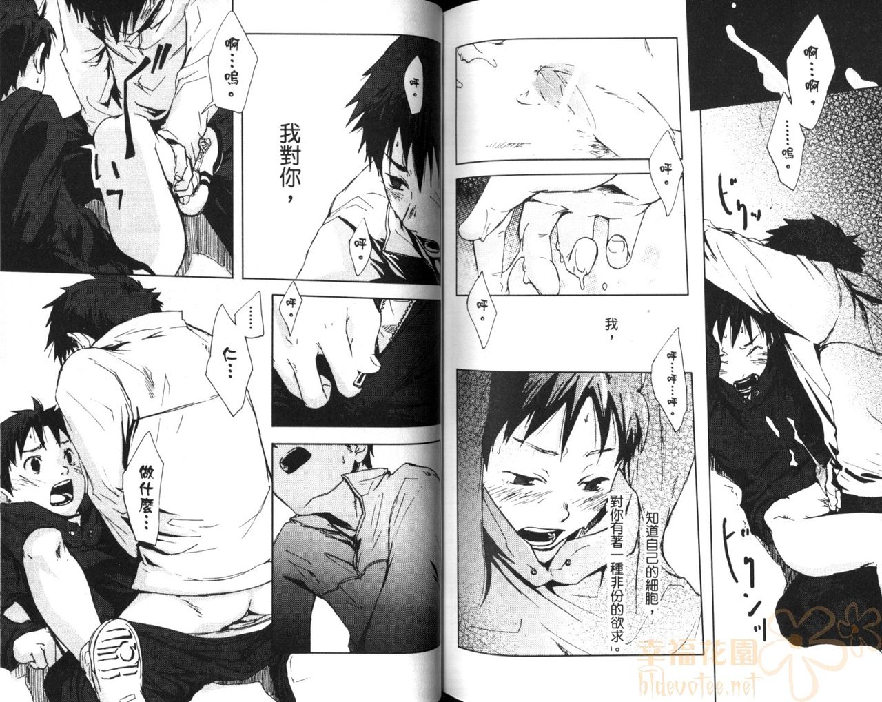 Saigo no Sangatsu | 最後的三月 - Page 83