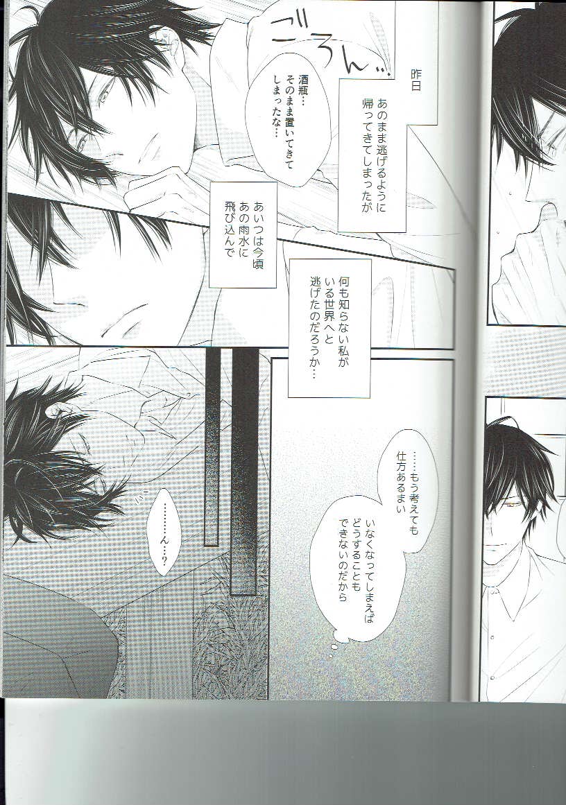 Ryuusui Rakka - Page 18