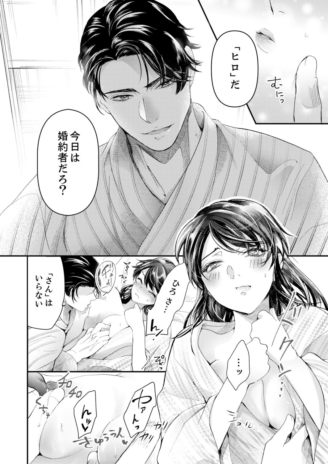 一滴残らず、注いでやる～激熱上司と満たされSEX 第1-4話 - Page 105