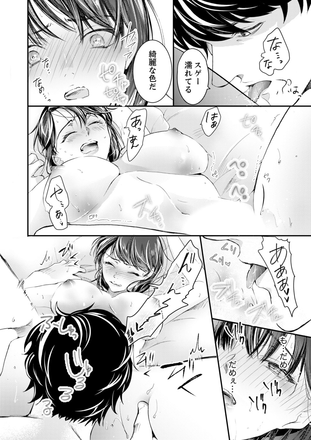 一滴残らず、注いでやる～激熱上司と満たされSEX 第1-4話 - Page 20