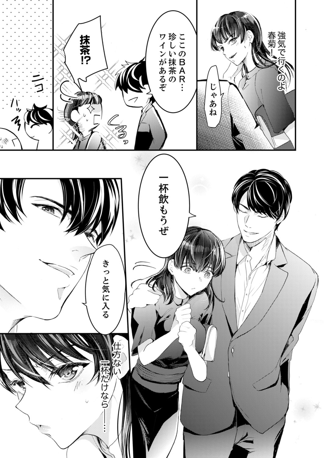 一滴残らず、注いでやる～激熱上司と満たされSEX 第1-4話 - Page 40