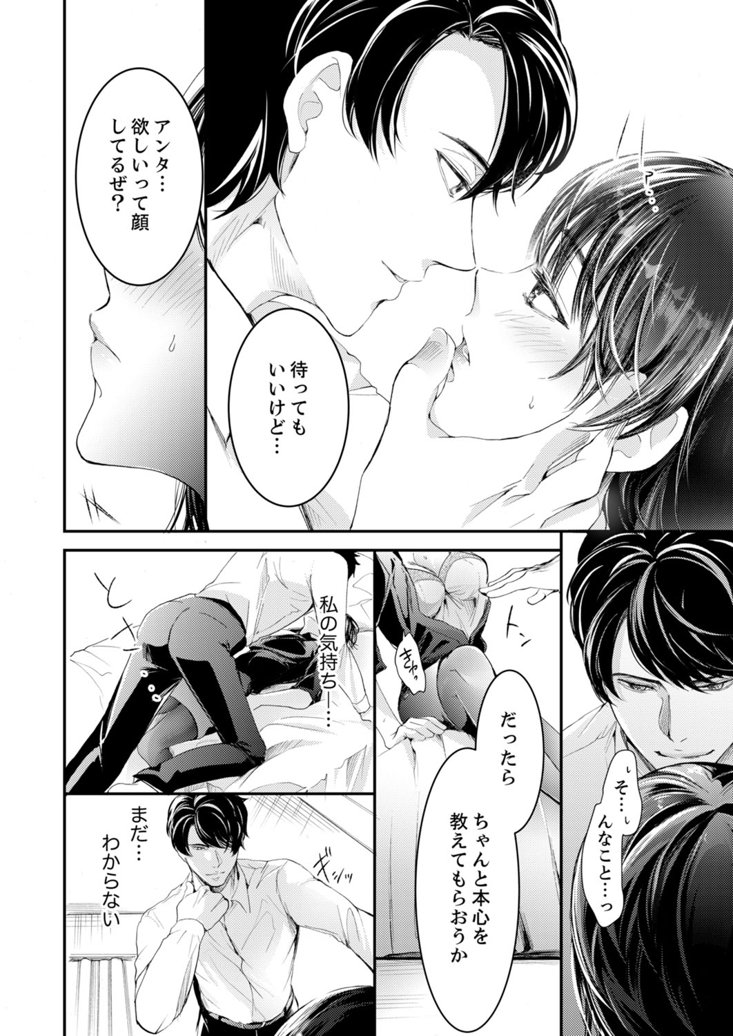 一滴残らず、注いでやる～激熱上司と満たされSEX 第1-4話 - Page 47