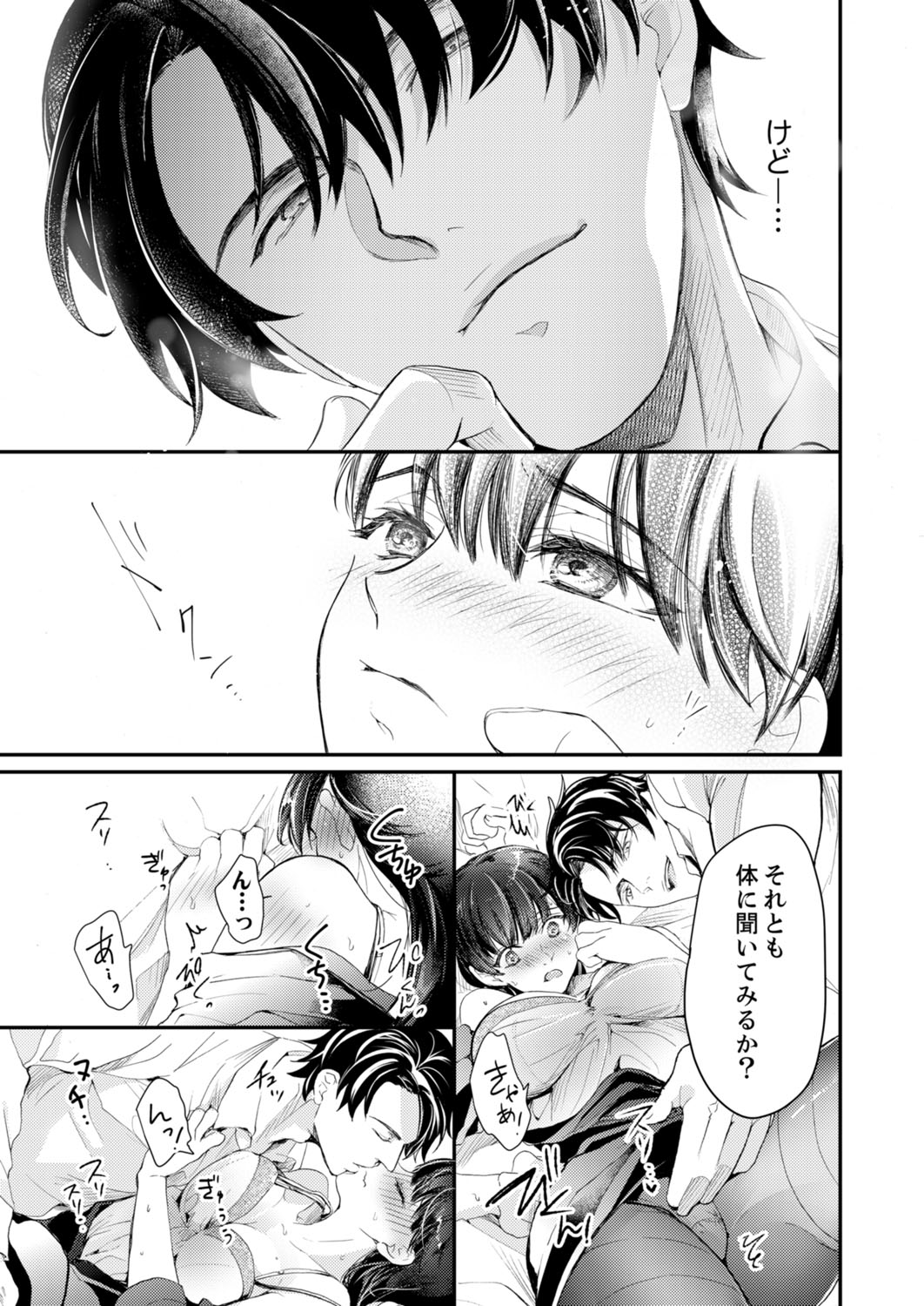 一滴残らず、注いでやる～激熱上司と満たされSEX 第1-4話 - Page 48