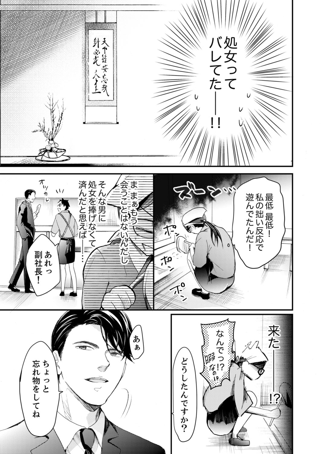 一滴残らず、注いでやる～激熱上司と満たされSEX 第1-4話 - Page 54