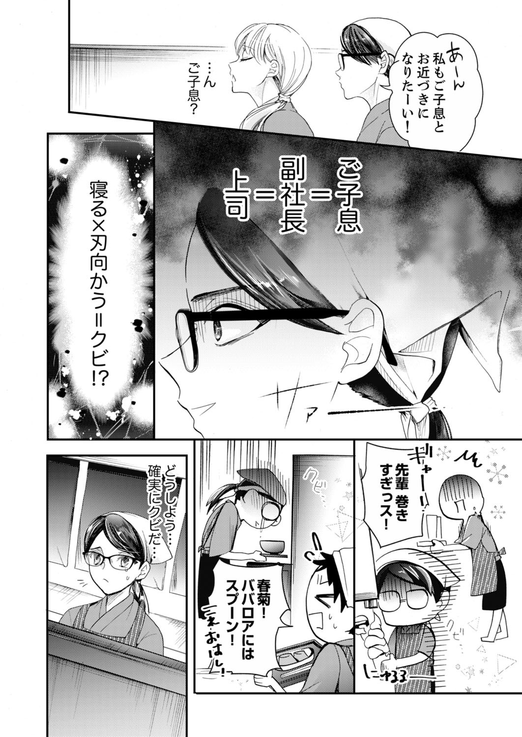 一滴残らず、注いでやる～激熱上司と満たされSEX 第1-4話 - Page 62
