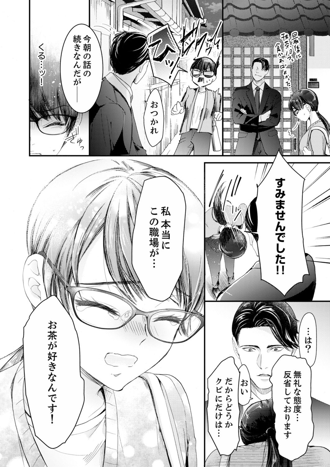 一滴残らず、注いでやる～激熱上司と満たされSEX 第1-4話 - Page 64